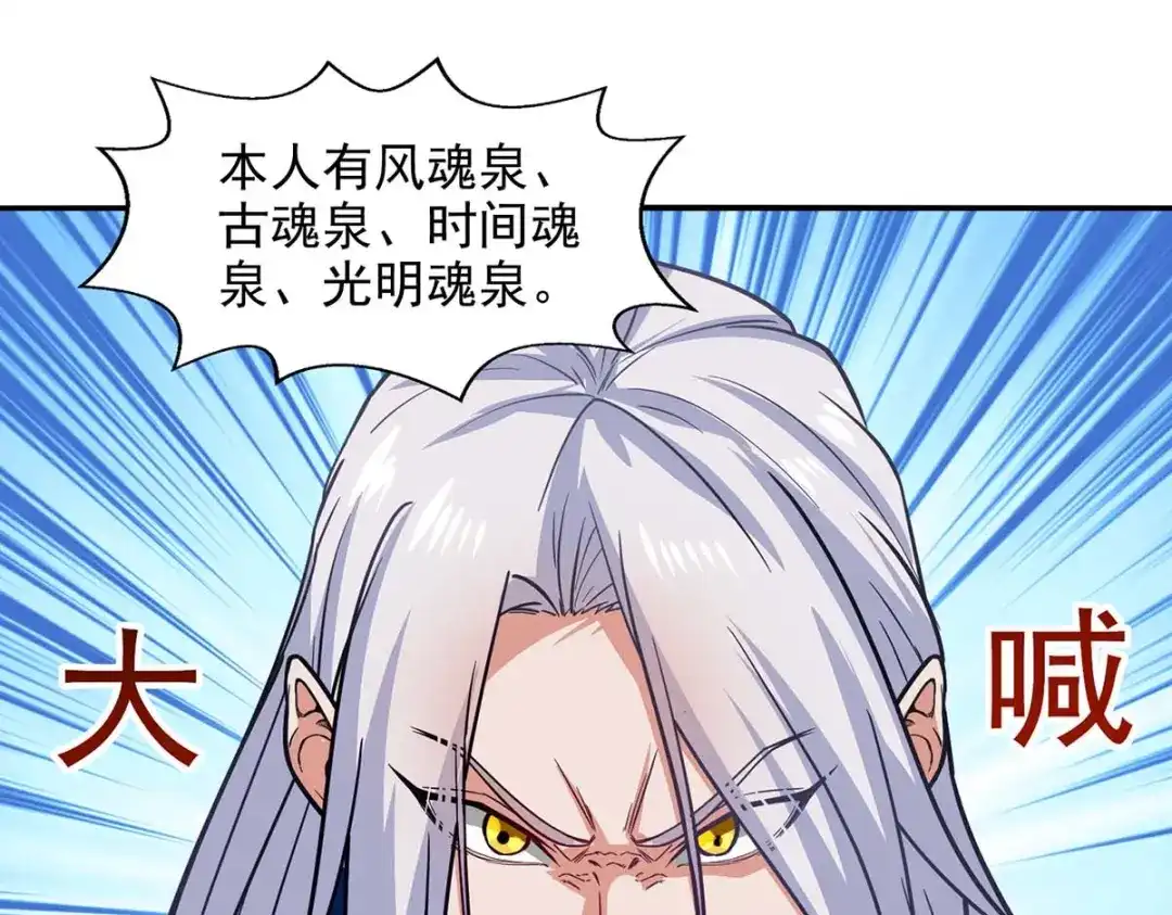 《逆天至尊》第117话 出售魂泉 第15页