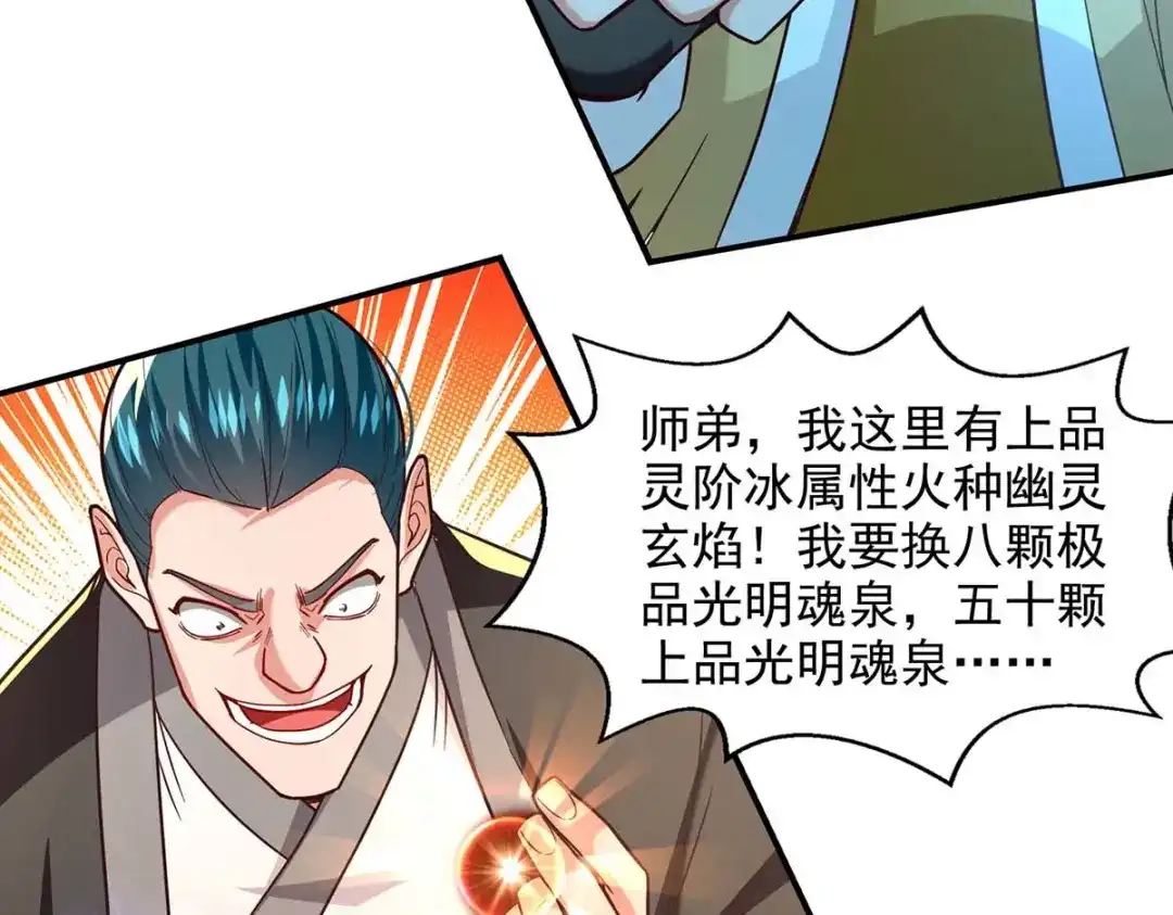 《逆天至尊》第117话 出售魂泉 第50页