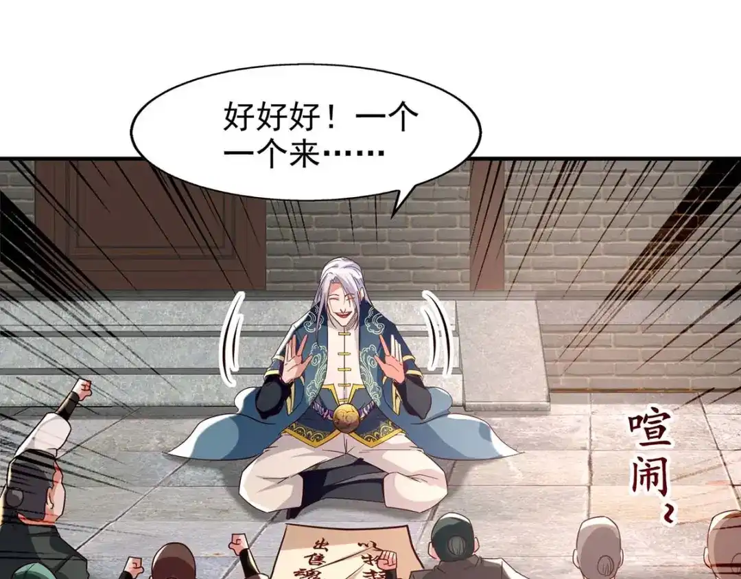 《逆天至尊》第117话 出售魂泉 第56页