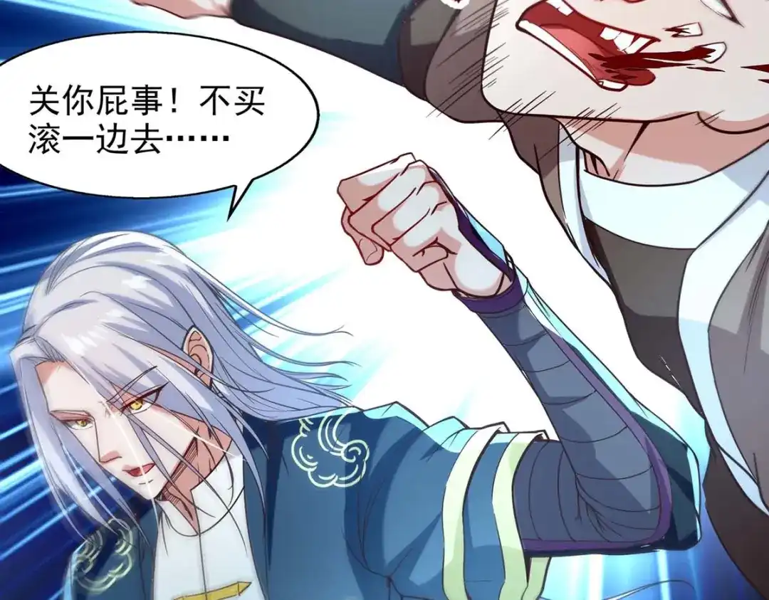 《逆天至尊》第117话 出售魂泉 第32页