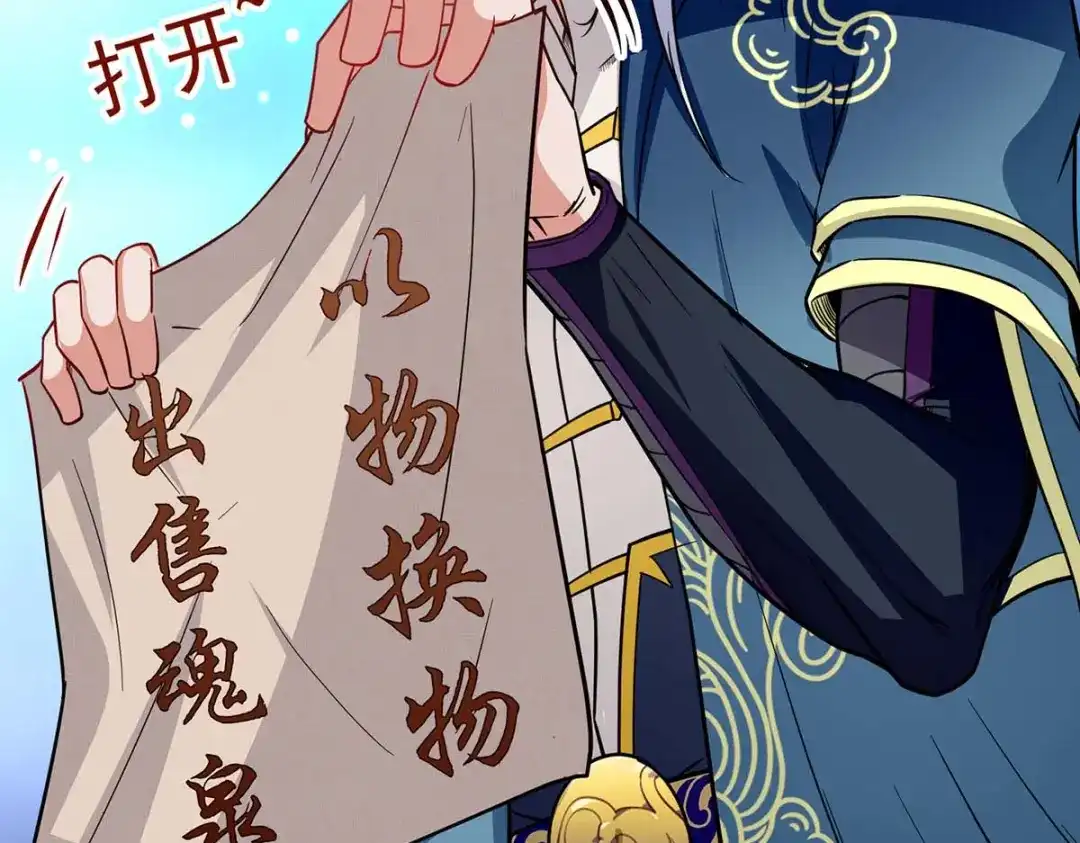 《逆天至尊》第117话 出售魂泉 第10页