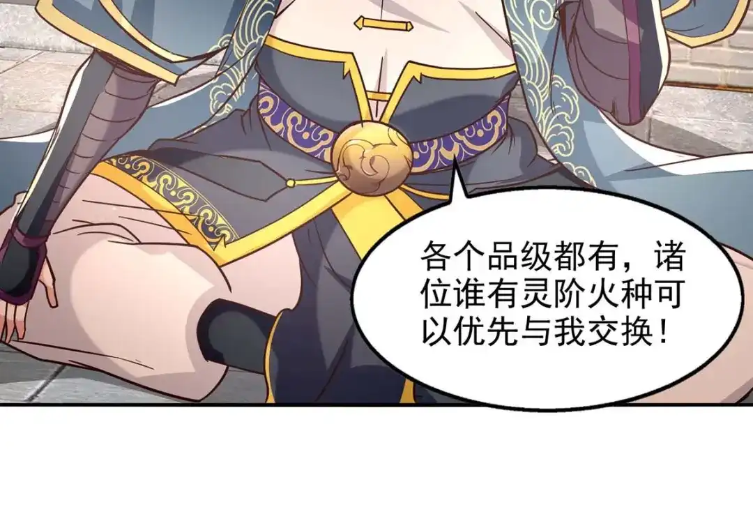 《逆天至尊》第117话 出售魂泉 第40页