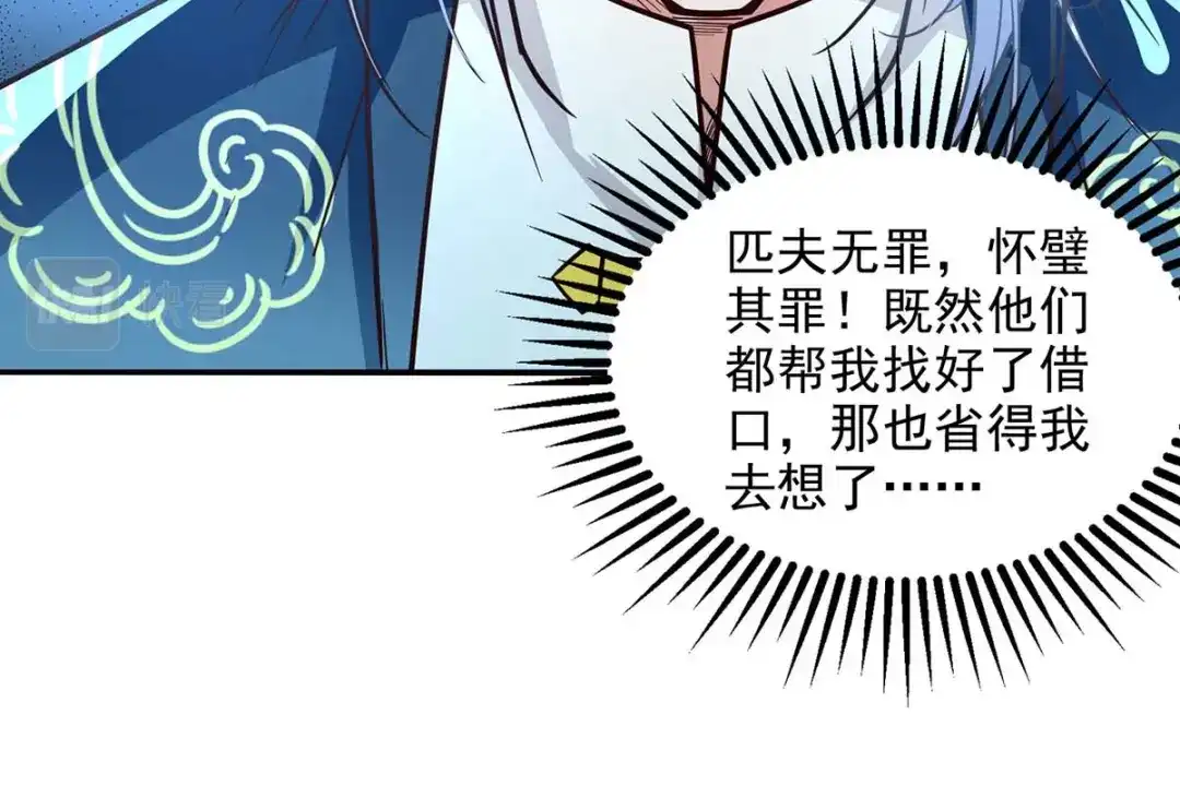 《逆天至尊》第117话 出售魂泉 第48页