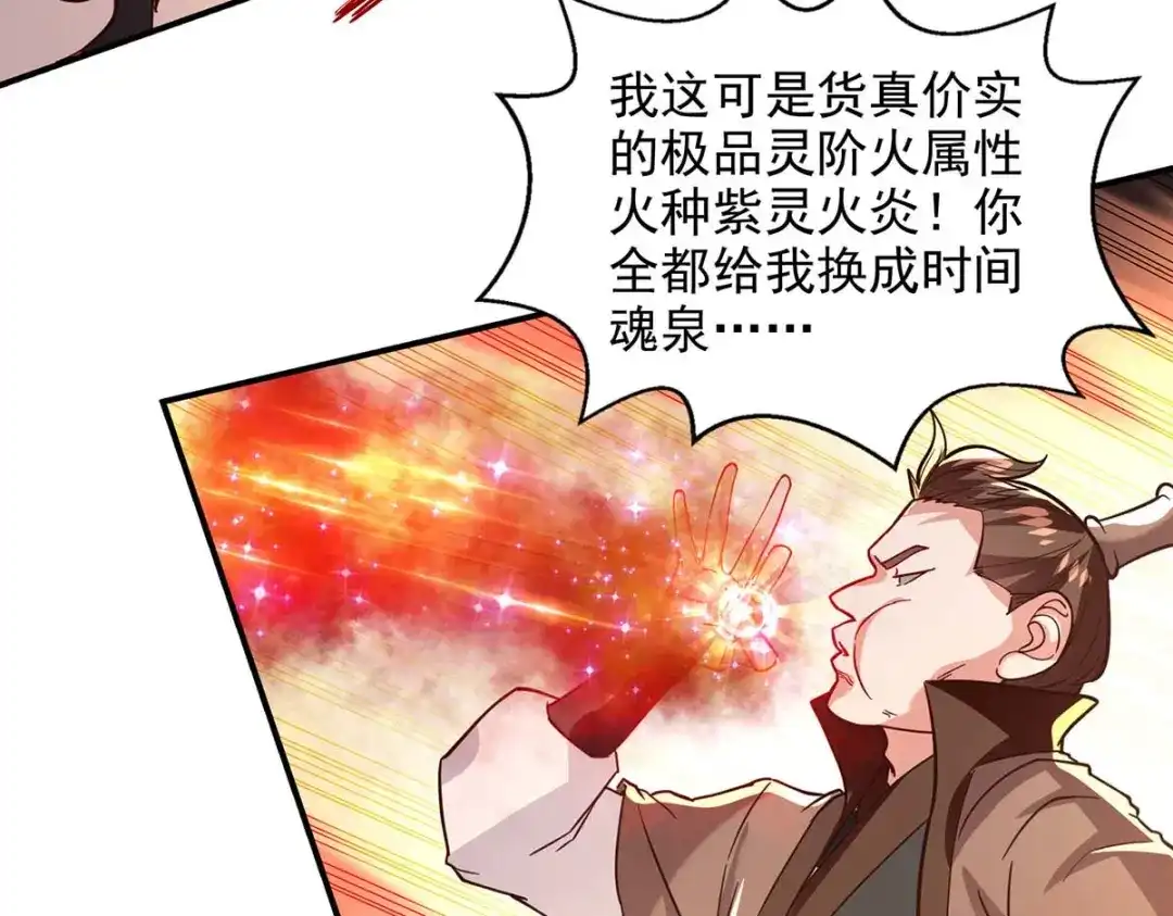 《逆天至尊》第117话 出售魂泉 第52页