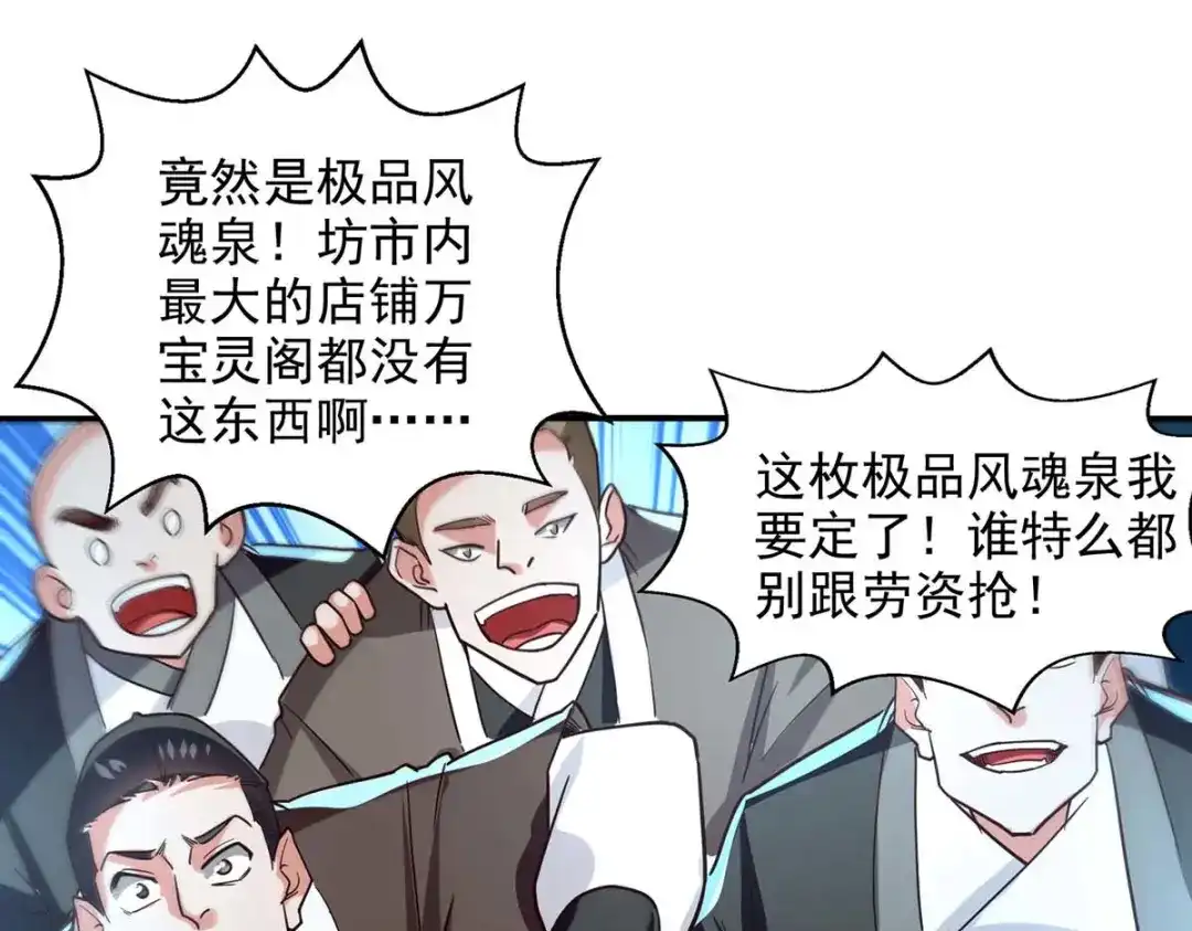 《逆天至尊》第117话 出售魂泉 第27页