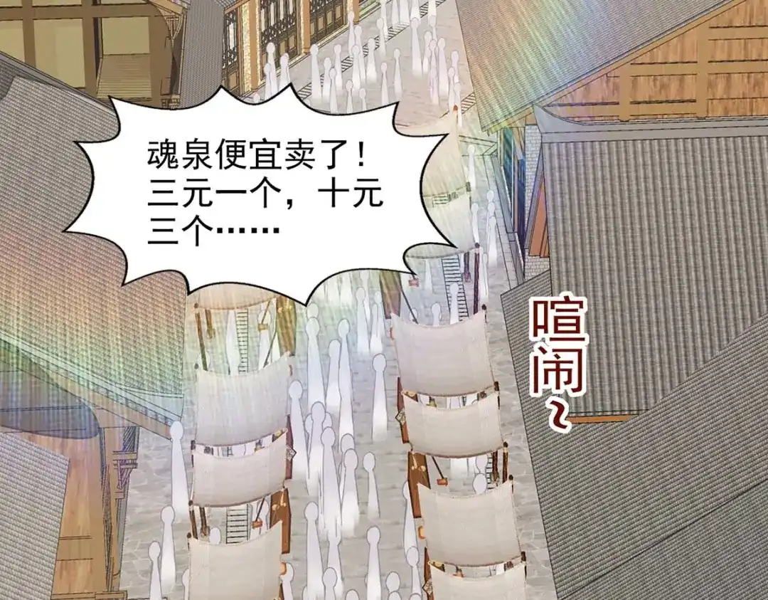 《逆天至尊》第117话 出售魂泉 第2页