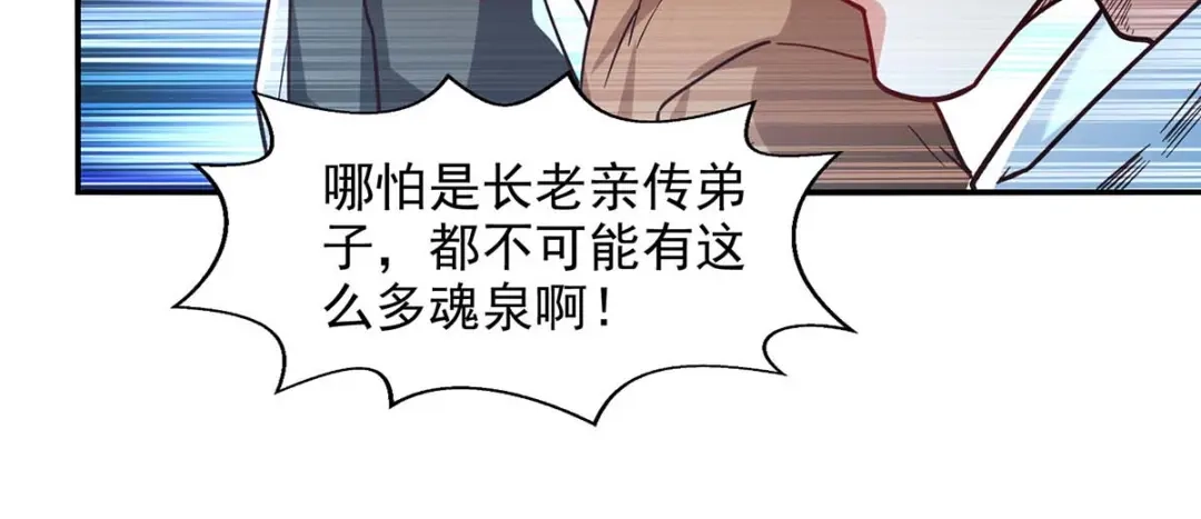 《逆天至尊》第117话 出售魂泉 第42页
