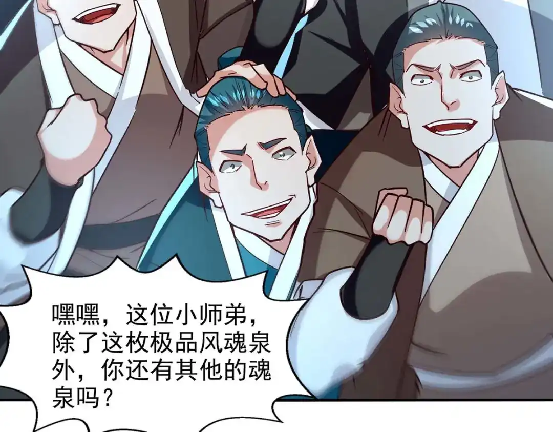 《逆天至尊》第117话 出售魂泉 第28页