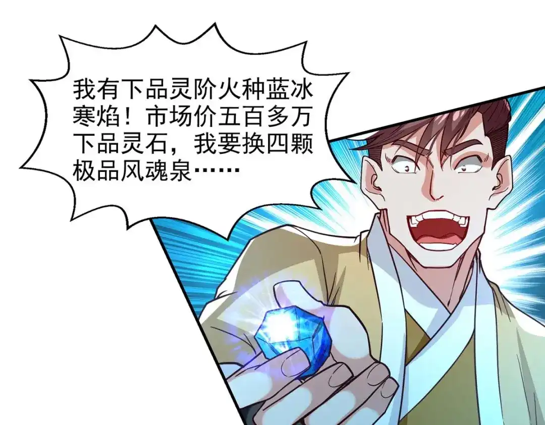 《逆天至尊》第117话 出售魂泉 第49页