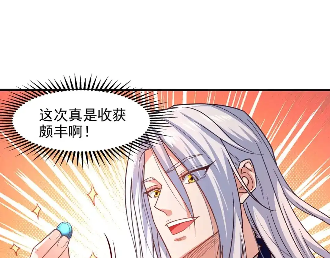《逆天至尊》第117话 出售魂泉 第61页