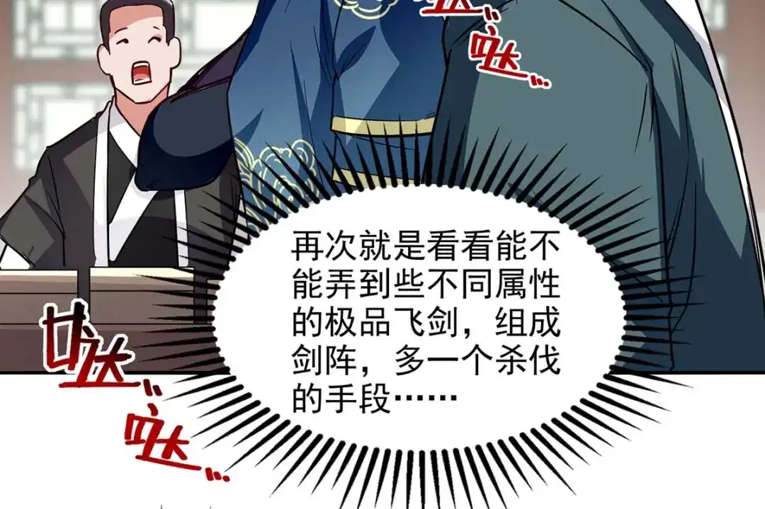 《逆天至尊》第117话 出售魂泉 第8页