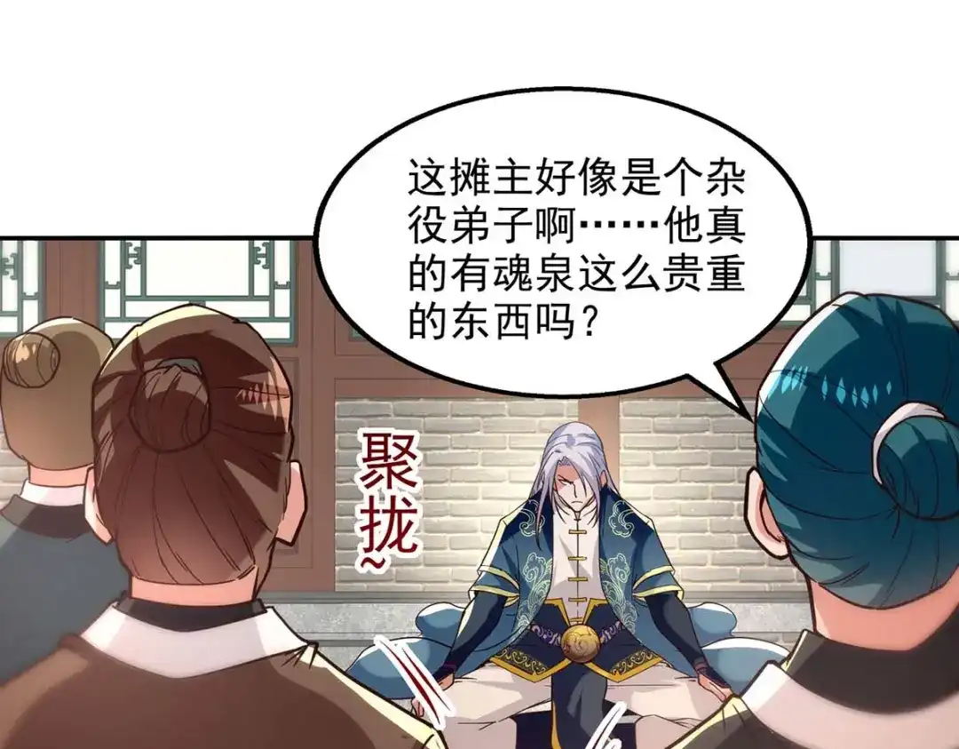 《逆天至尊》第117话 出售魂泉 第22页