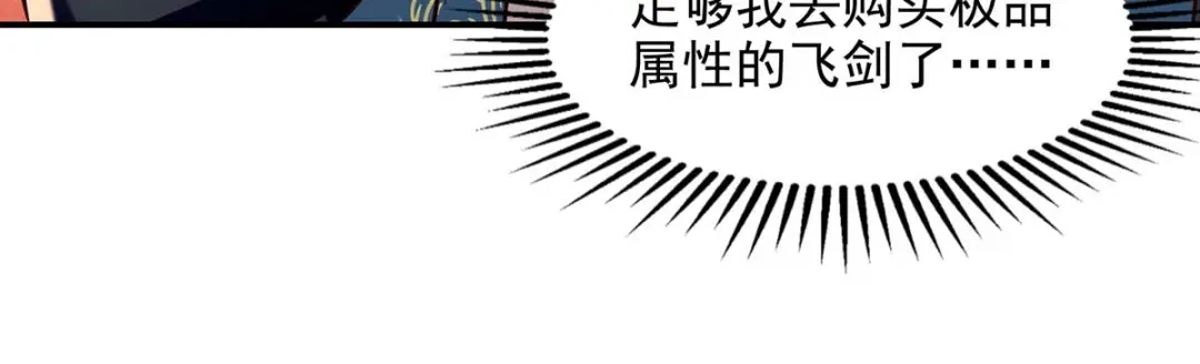 《逆天至尊》第117话 出售魂泉 第63页