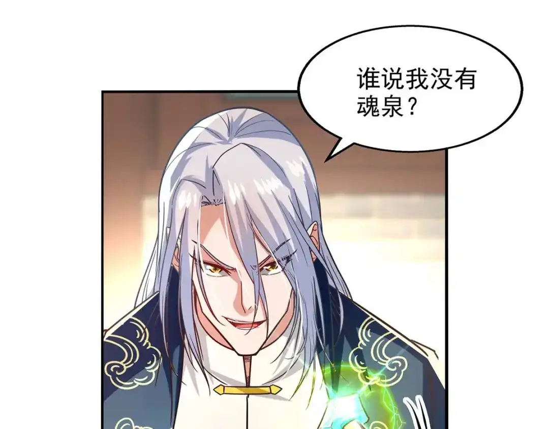 《逆天至尊》第117话 出售魂泉 第24页