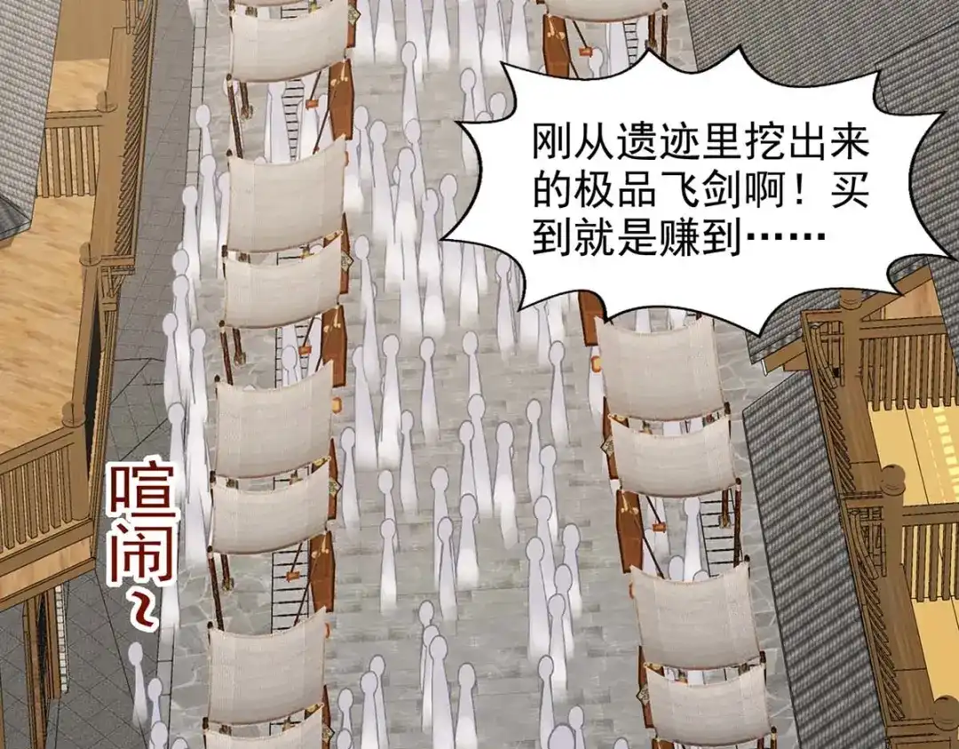 《逆天至尊》第117话 出售魂泉 第4页