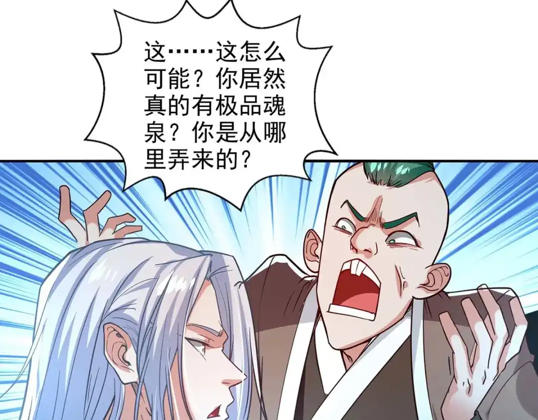《逆天至尊》第117话 出售魂泉 第30页