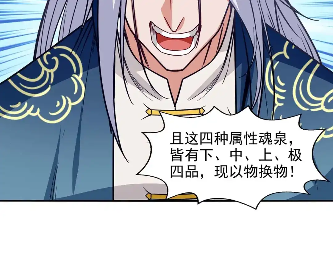 《逆天至尊》第117话 出售魂泉 第16页