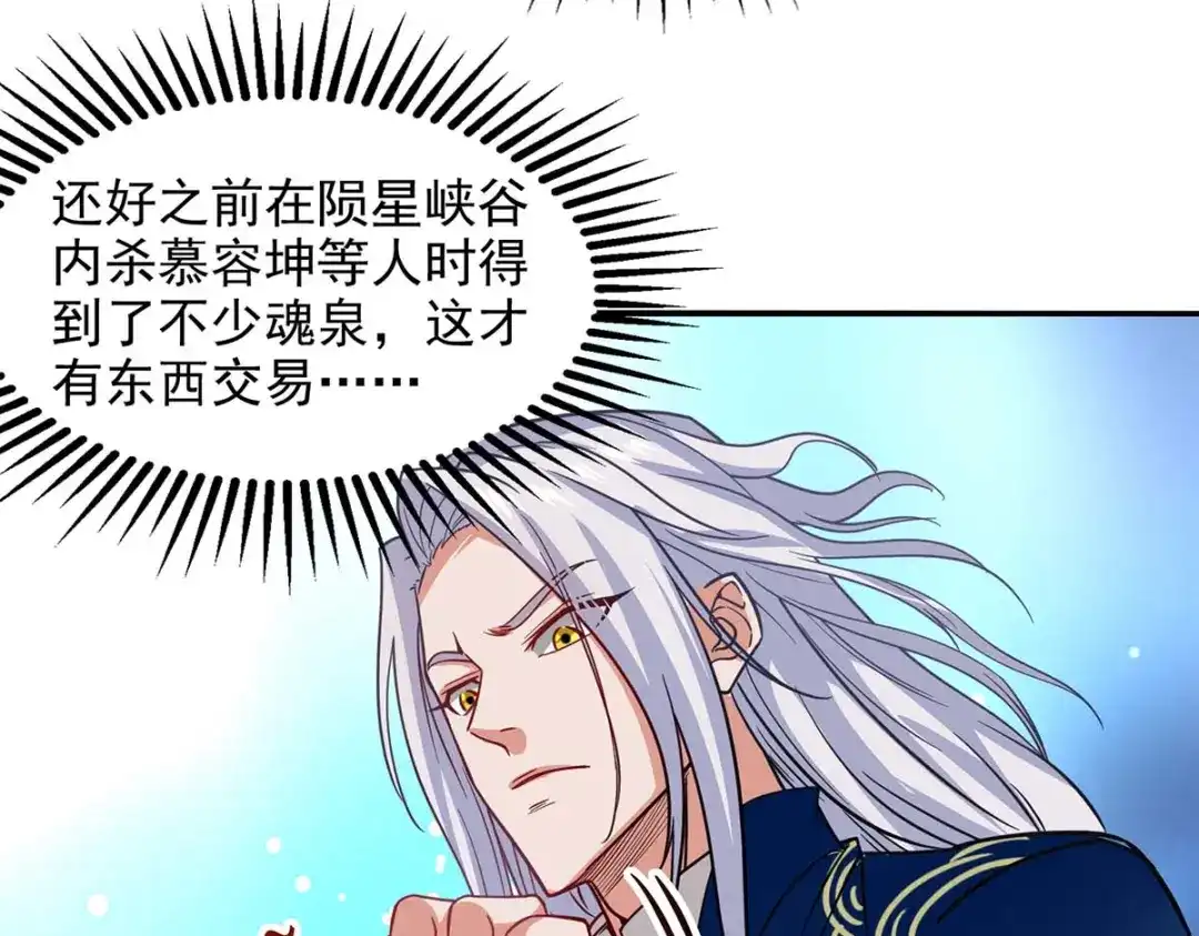 《逆天至尊》第117话 出售魂泉 第9页