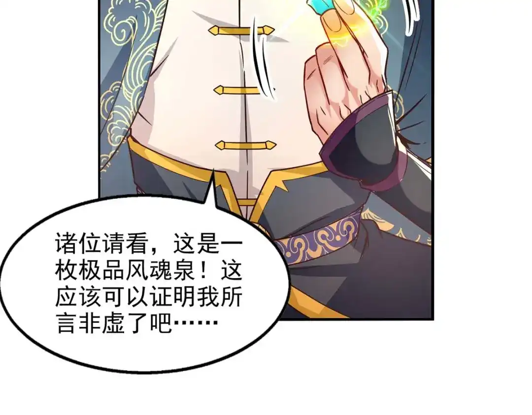 《逆天至尊》第117话 出售魂泉 第25页