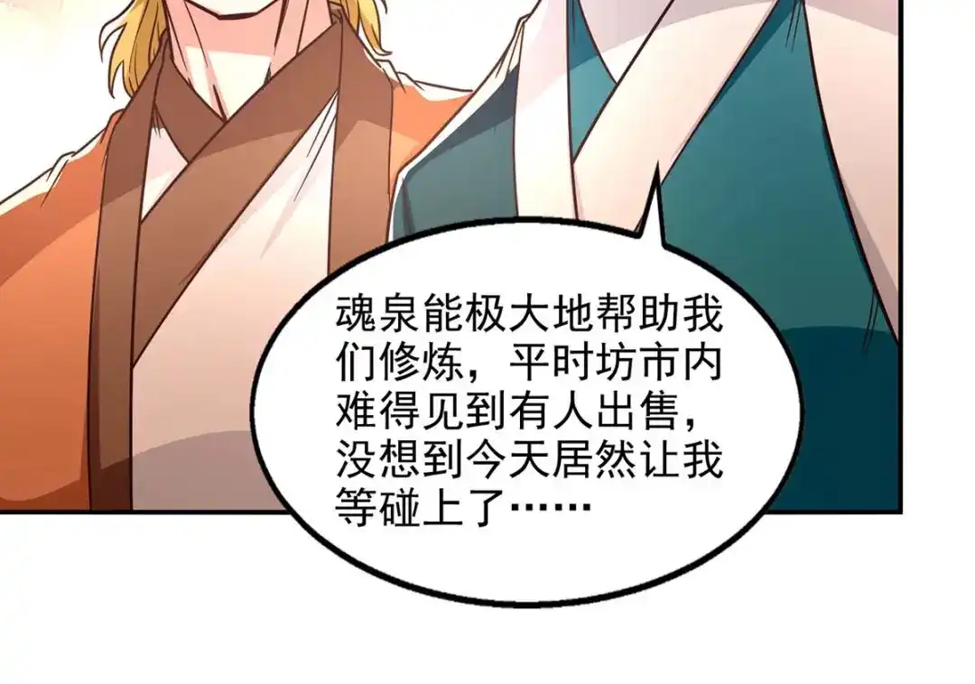 《逆天至尊》第117话 出售魂泉 第21页