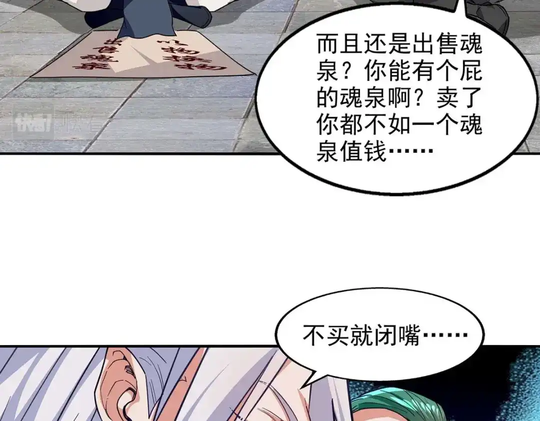 《逆天至尊》第117话 出售魂泉 第13页