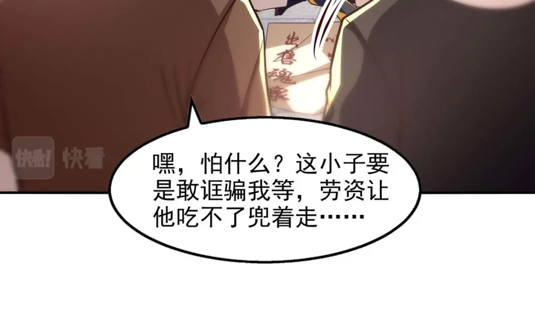 《逆天至尊》第117话 出售魂泉 第23页