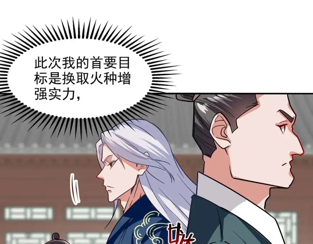 《逆天至尊》第117话 出售魂泉 第7页
