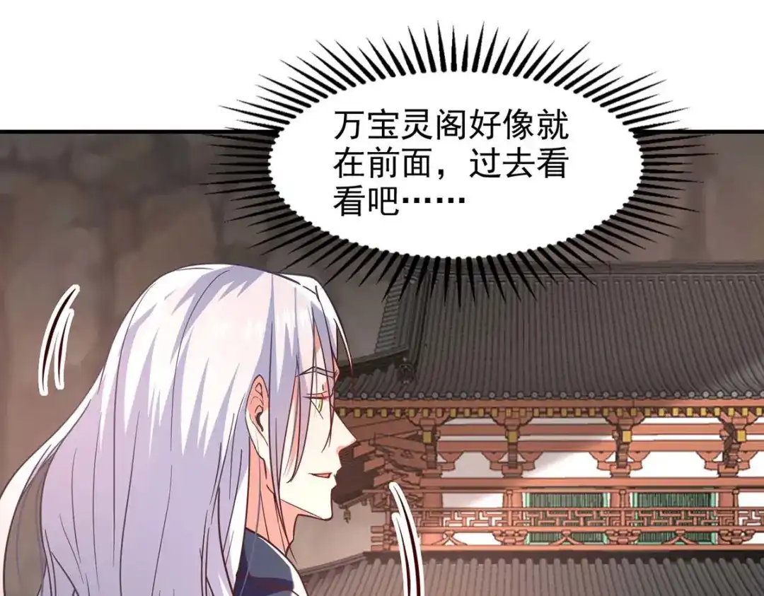 《逆天至尊》第117话 出售魂泉 第64页