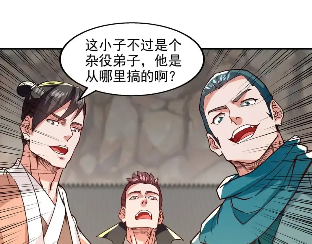 《逆天至尊》第117话 出售魂泉 第43页