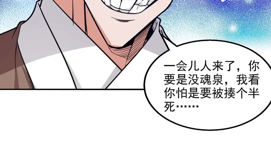 《逆天至尊》第117话 出售魂泉 第19页