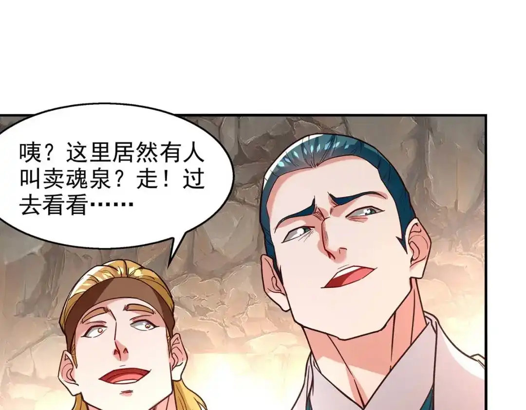 《逆天至尊》第117话 出售魂泉 第20页