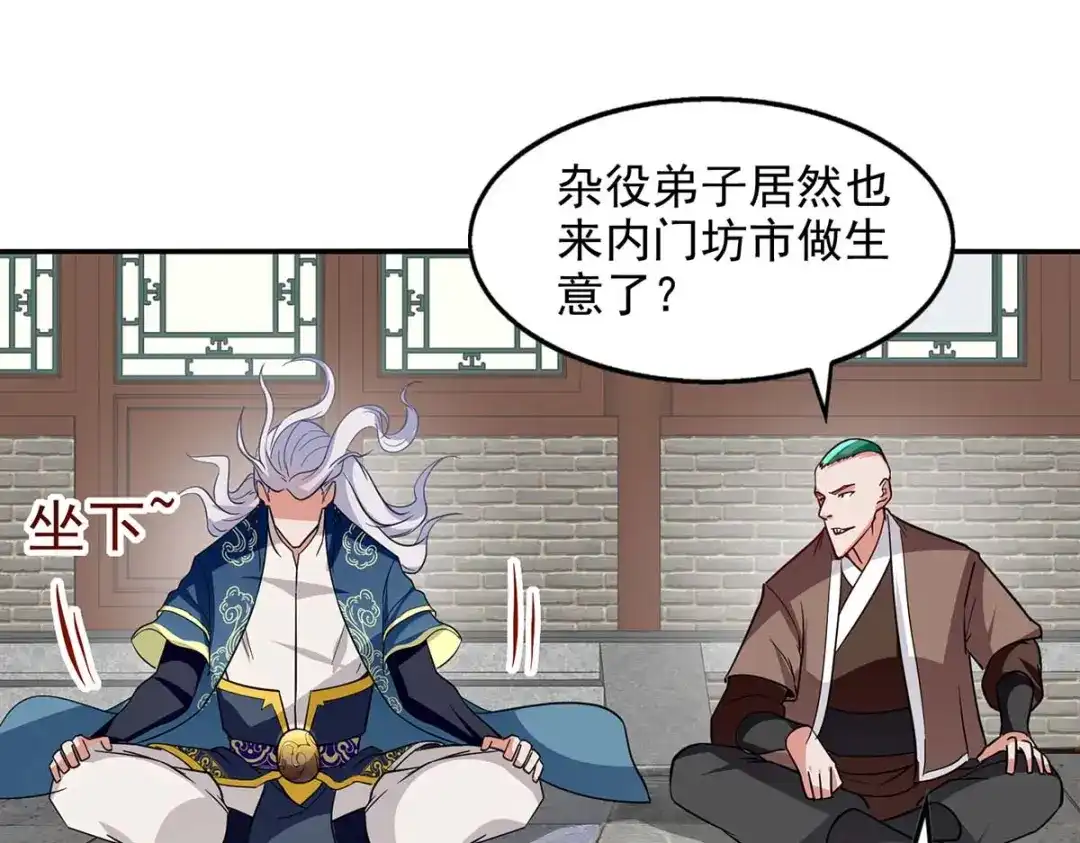 《逆天至尊》第117话 出售魂泉 第12页