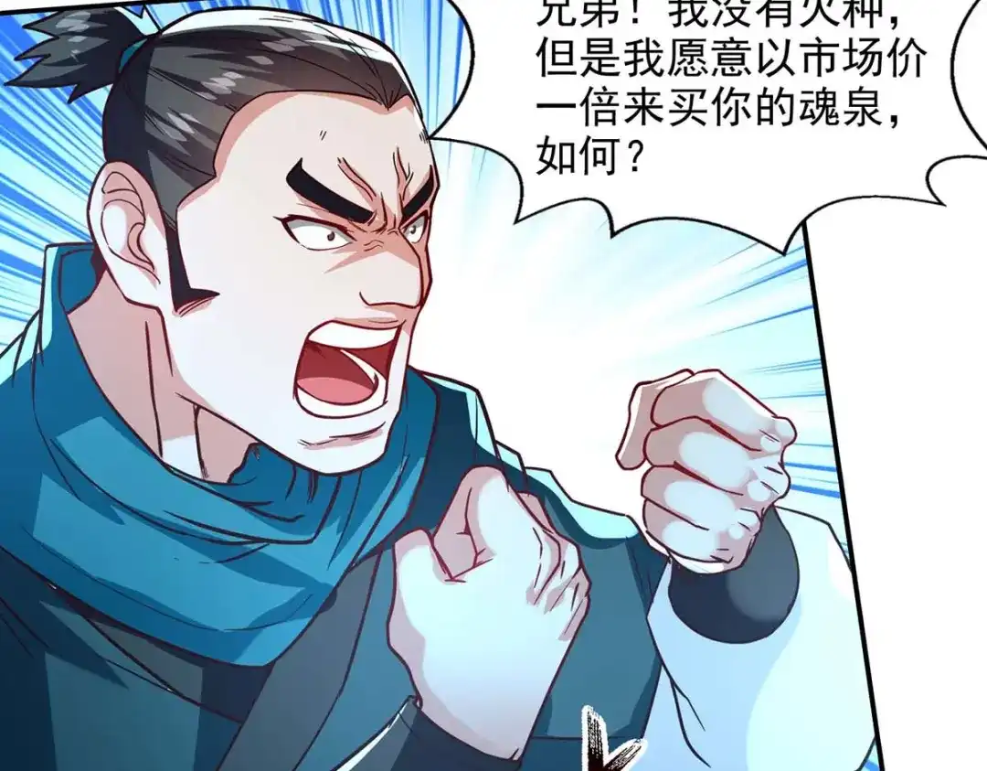 《逆天至尊》第117话 出售魂泉 第54页