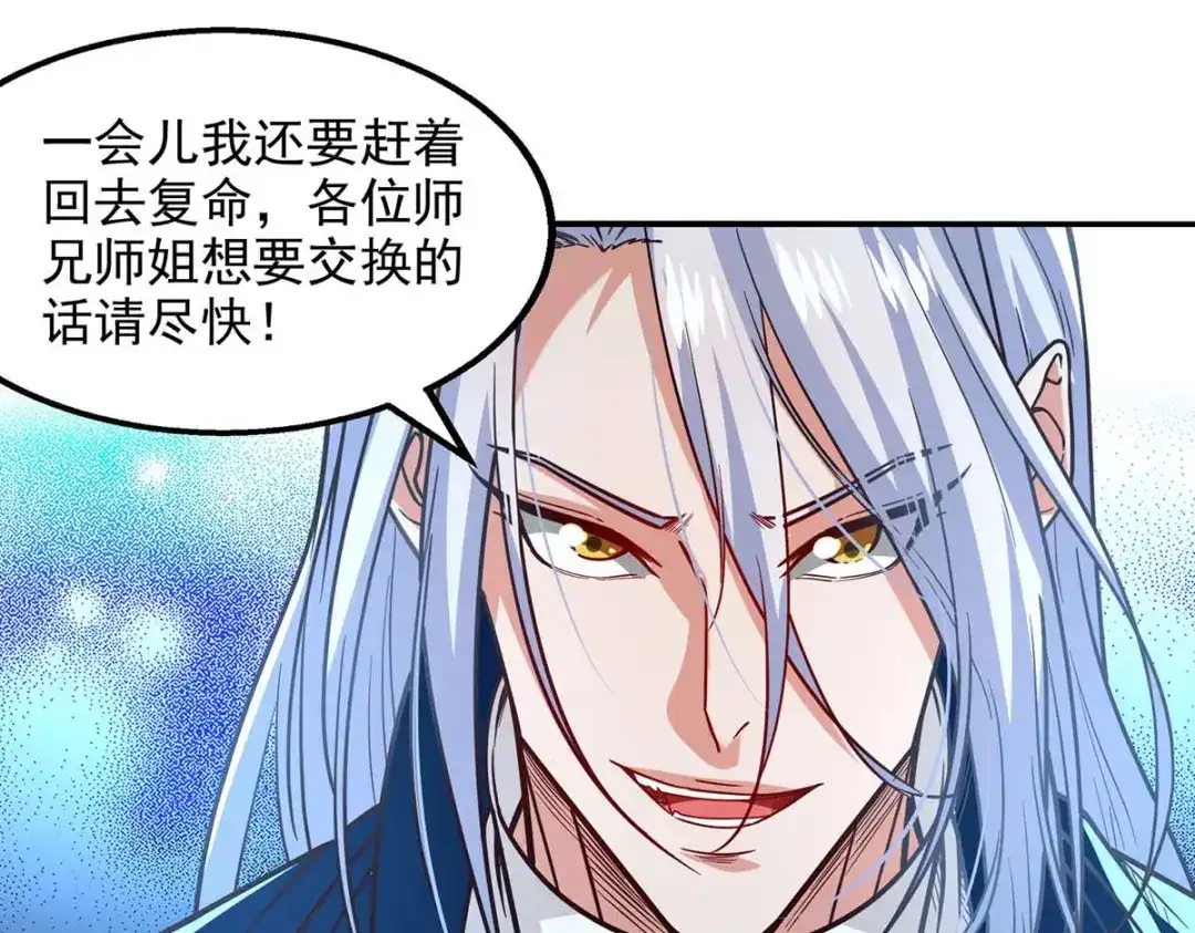 《逆天至尊》第117话 出售魂泉 第47页