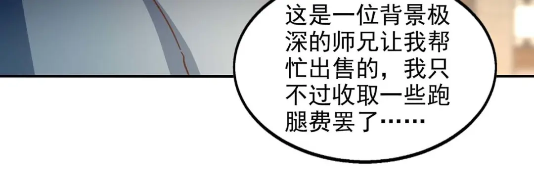 《逆天至尊》第117话 出售魂泉 第46页