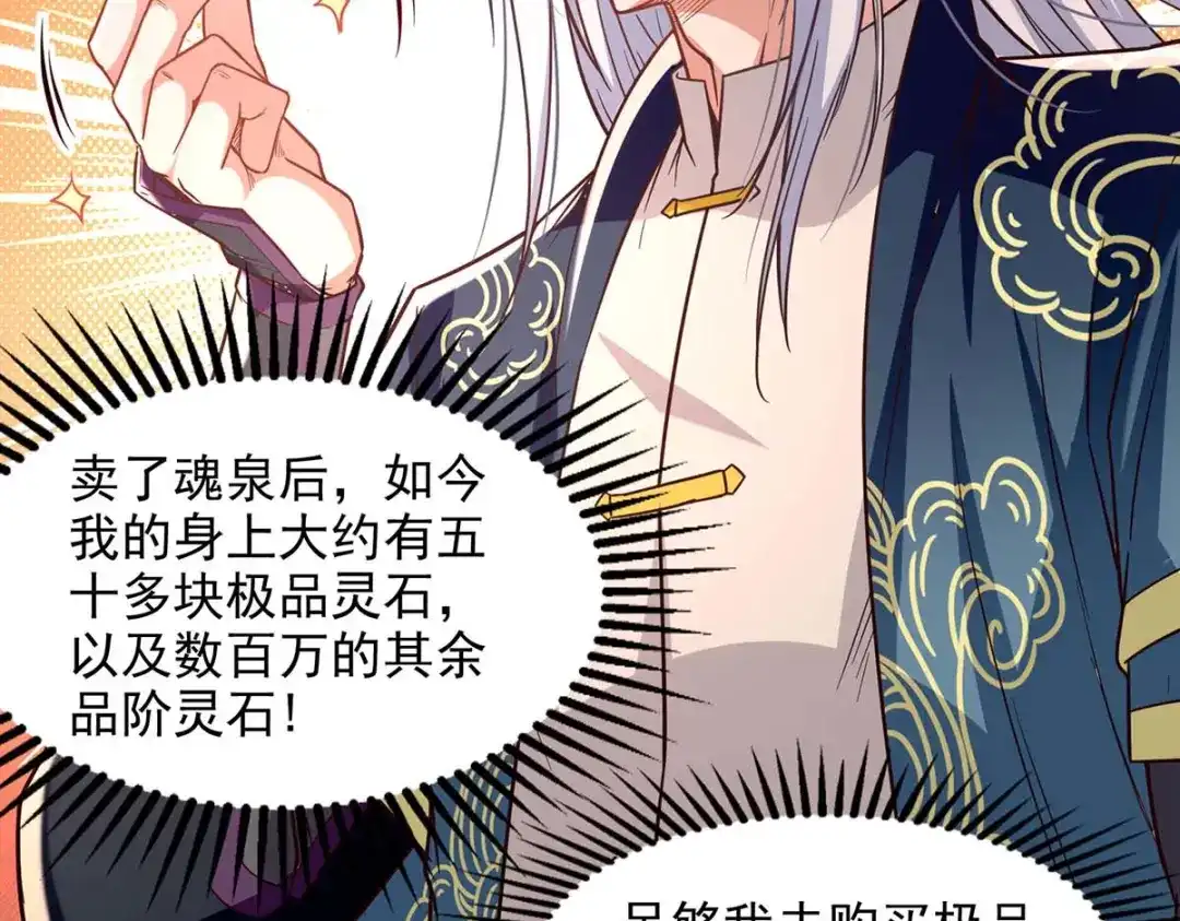 《逆天至尊》第117话 出售魂泉 第62页