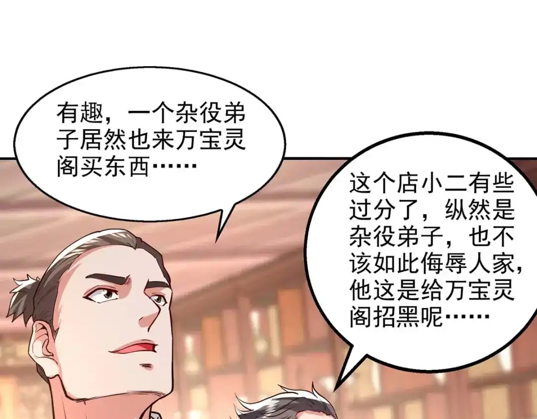 《逆天至尊》第118话 万宝灵阁 第32页