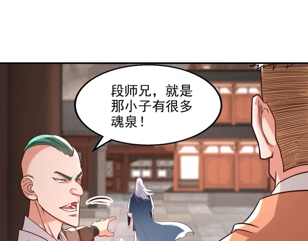 《逆天至尊》第118话 万宝灵阁 第1页