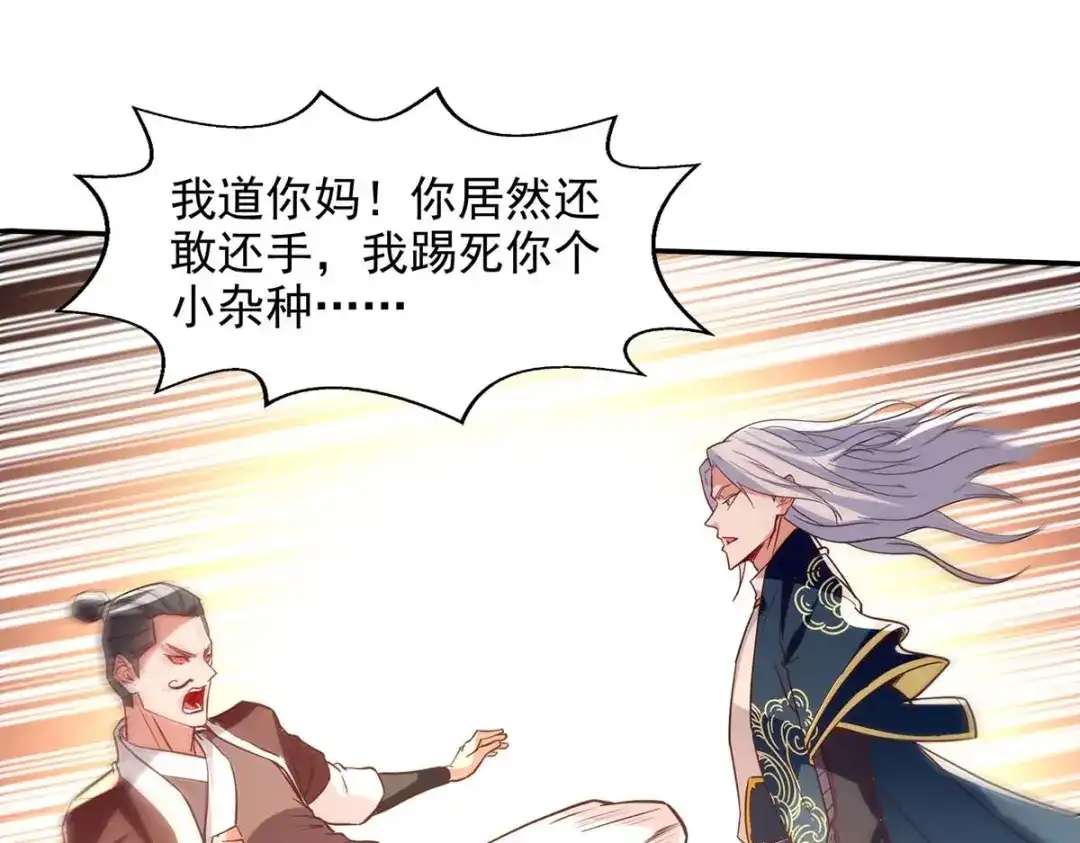 《逆天至尊》第118话 万宝灵阁 第44页