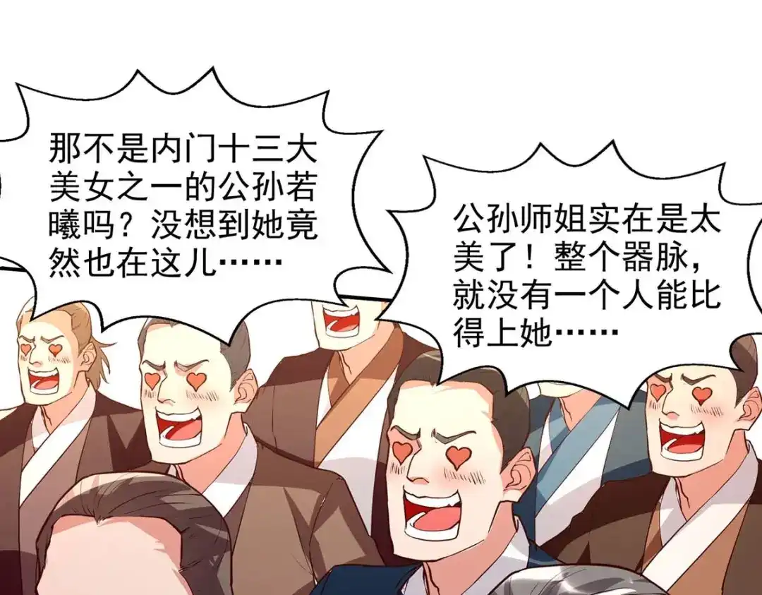 《逆天至尊》第118话 万宝灵阁 第69页