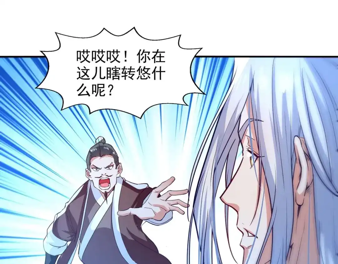 《逆天至尊》第118话 万宝灵阁 第25页