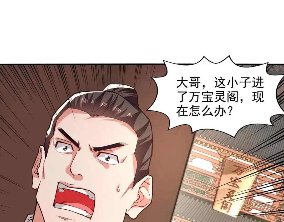 《逆天至尊》第118话 万宝灵阁 第15页