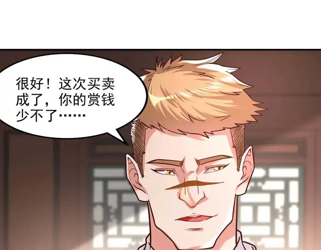 《逆天至尊》第118话 万宝灵阁 第4页
