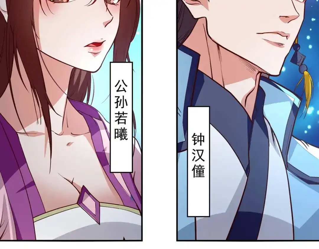 《逆天至尊》第118话 万宝灵阁 第67页
