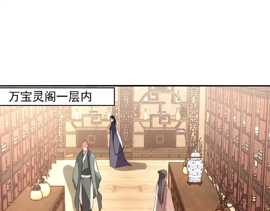 《逆天至尊》第118话 万宝灵阁 第20页
