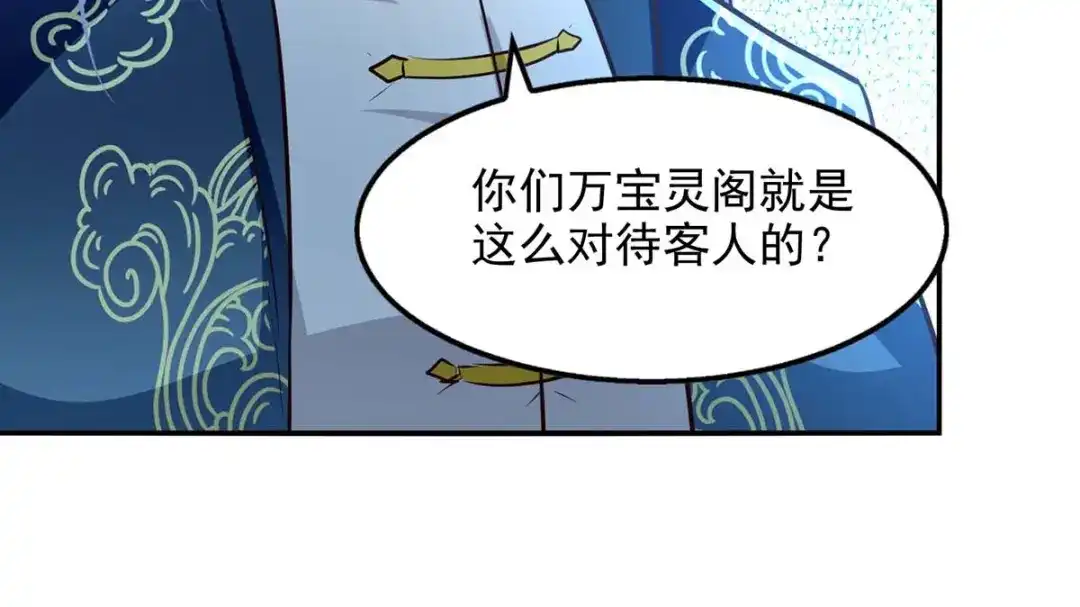 《逆天至尊》第118话 万宝灵阁 第28页