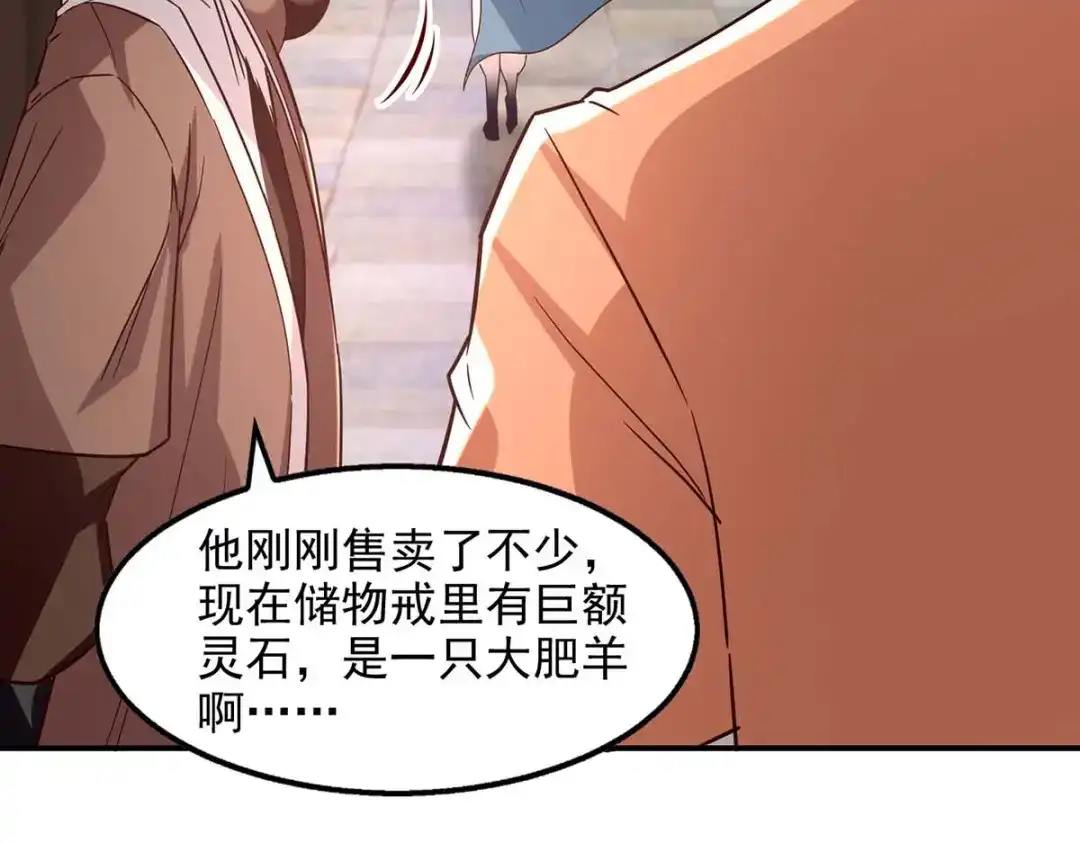 《逆天至尊》第118话 万宝灵阁 第2页