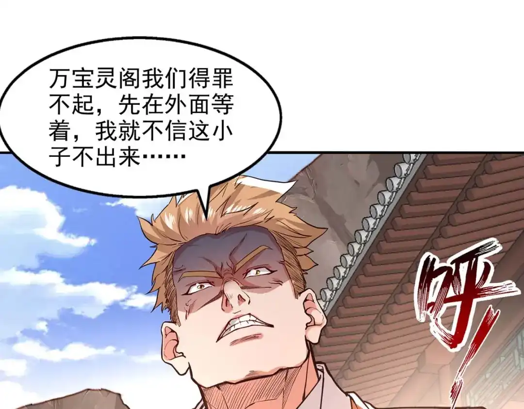 《逆天至尊》第118话 万宝灵阁 第17页