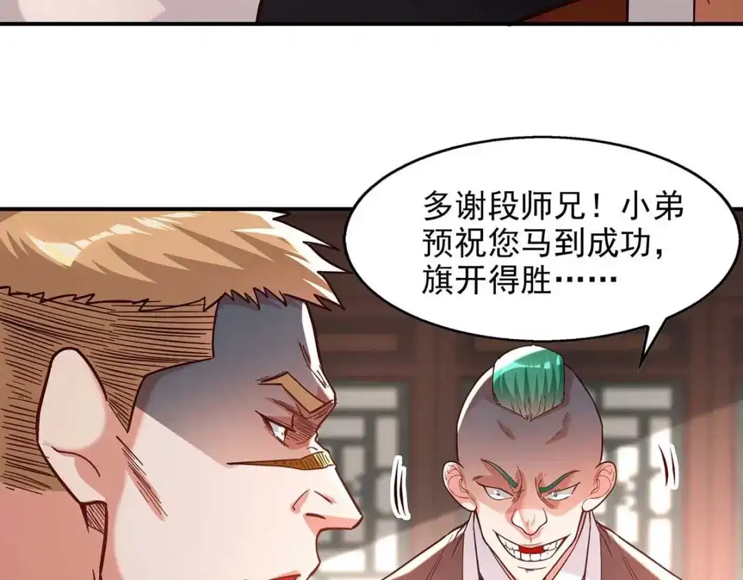 《逆天至尊》第118话 万宝灵阁 第7页