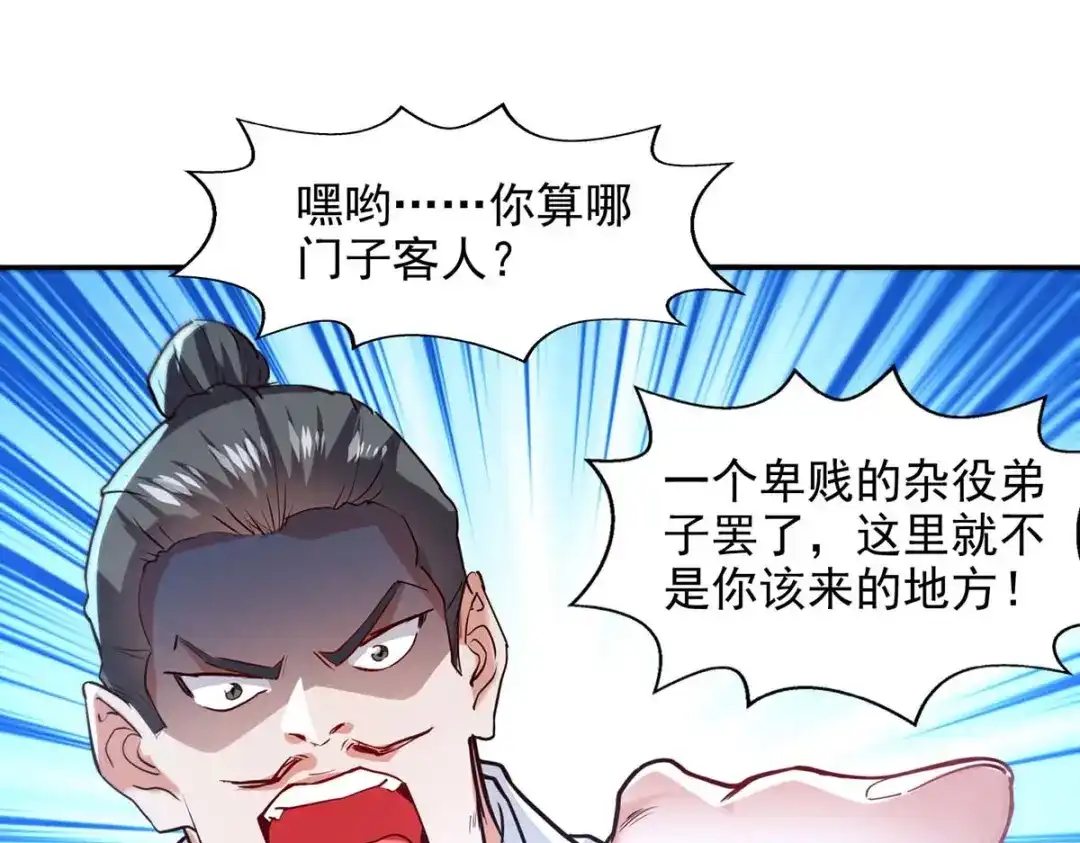 《逆天至尊》第118话 万宝灵阁 第29页